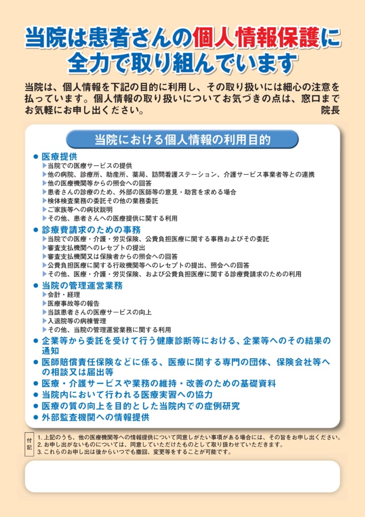 当院は患者さんの個人情報保護に全力で取り組んでいます
