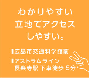 わかりやすい立地でアクセスしやすい。