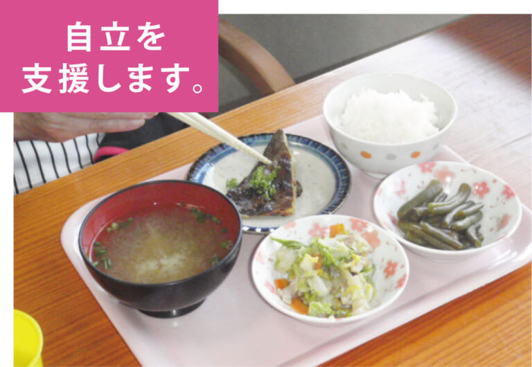 自立を支援します。