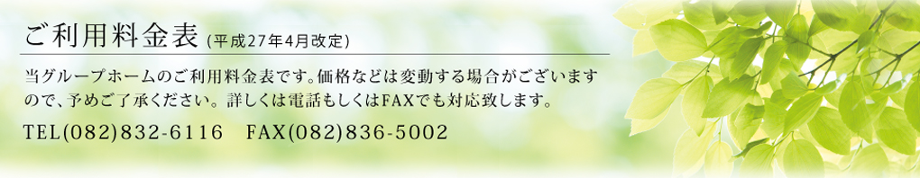 ご利用料金表