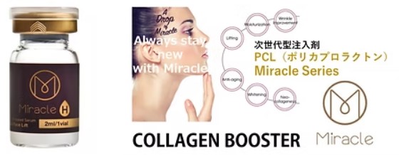 ミラクルH（「コラーゲンブースター」PCL製剤＋非架橋ヒアルロン酸）