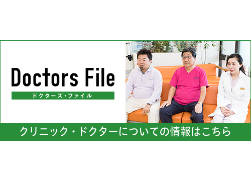 個性豊かな３人の医師の独自取材記事がドクターズファイルに掲載されました。