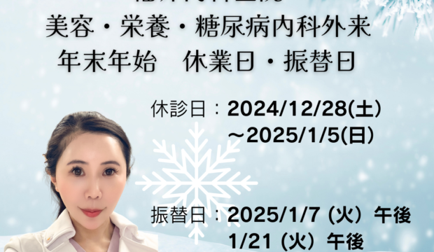 2024年末/2025年始の休診日のご連絡