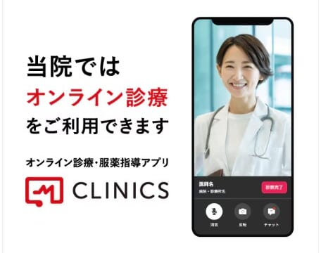 オーソモレキュラー栄養療法（自費診療）のオンライン診療を開設しました！
