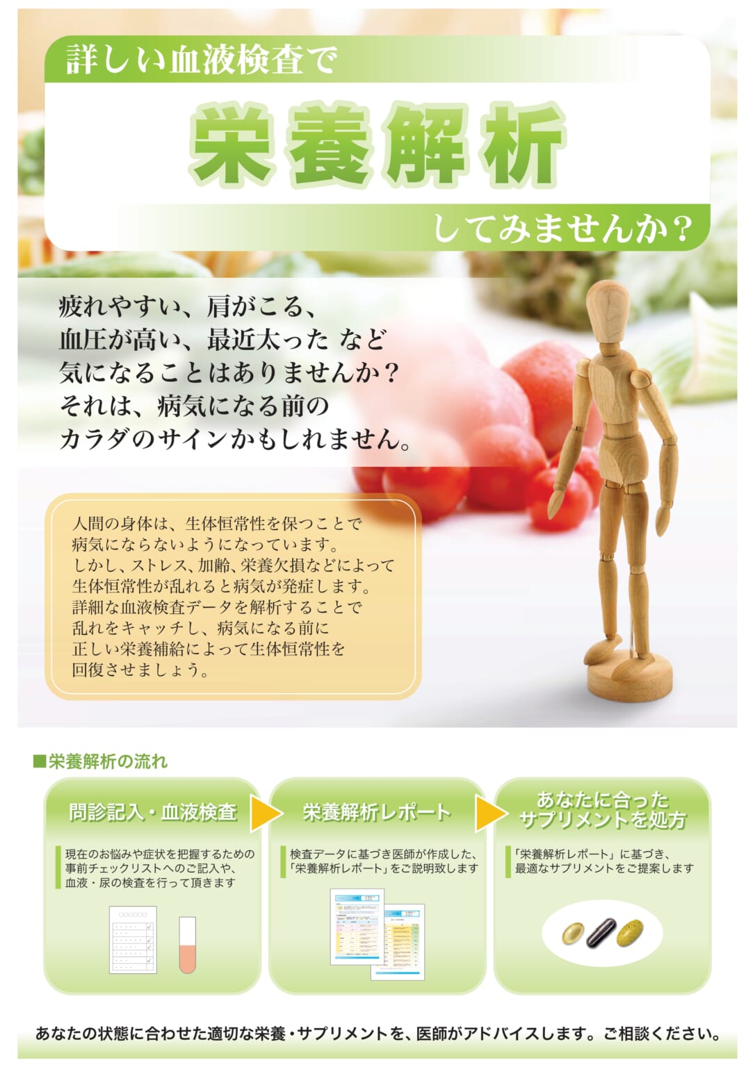 新しい血液検査で栄養解析してみませんか？