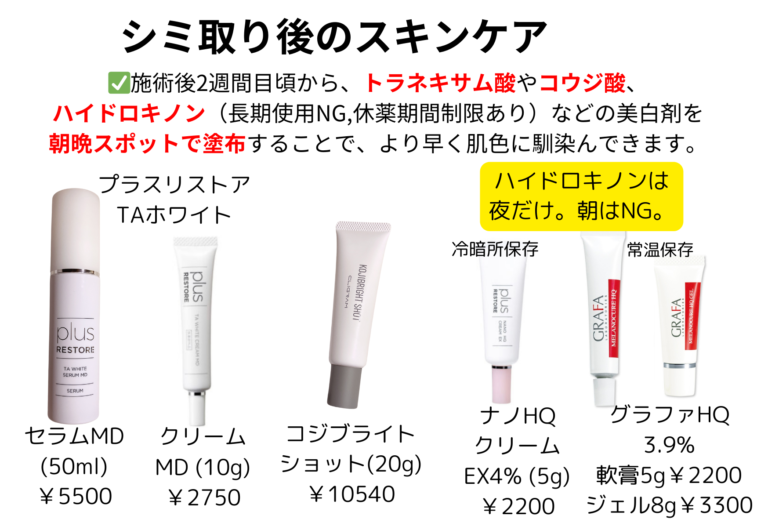 シミ取り後のスキンケア