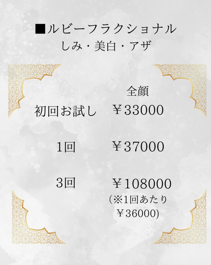 ディスカバリーピコレーザーの料金