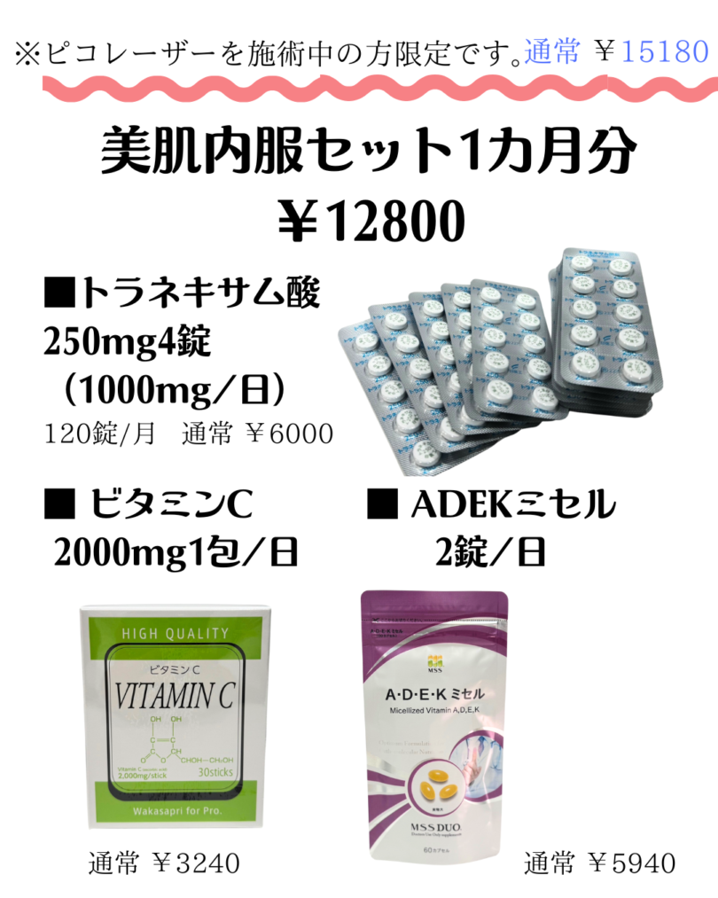 ディスカバリーピコレーザー中のインナーケア