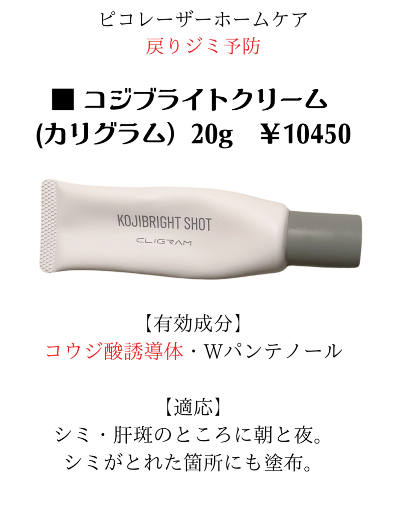 ディスカバリーピコレーザー施術中のスキンケア