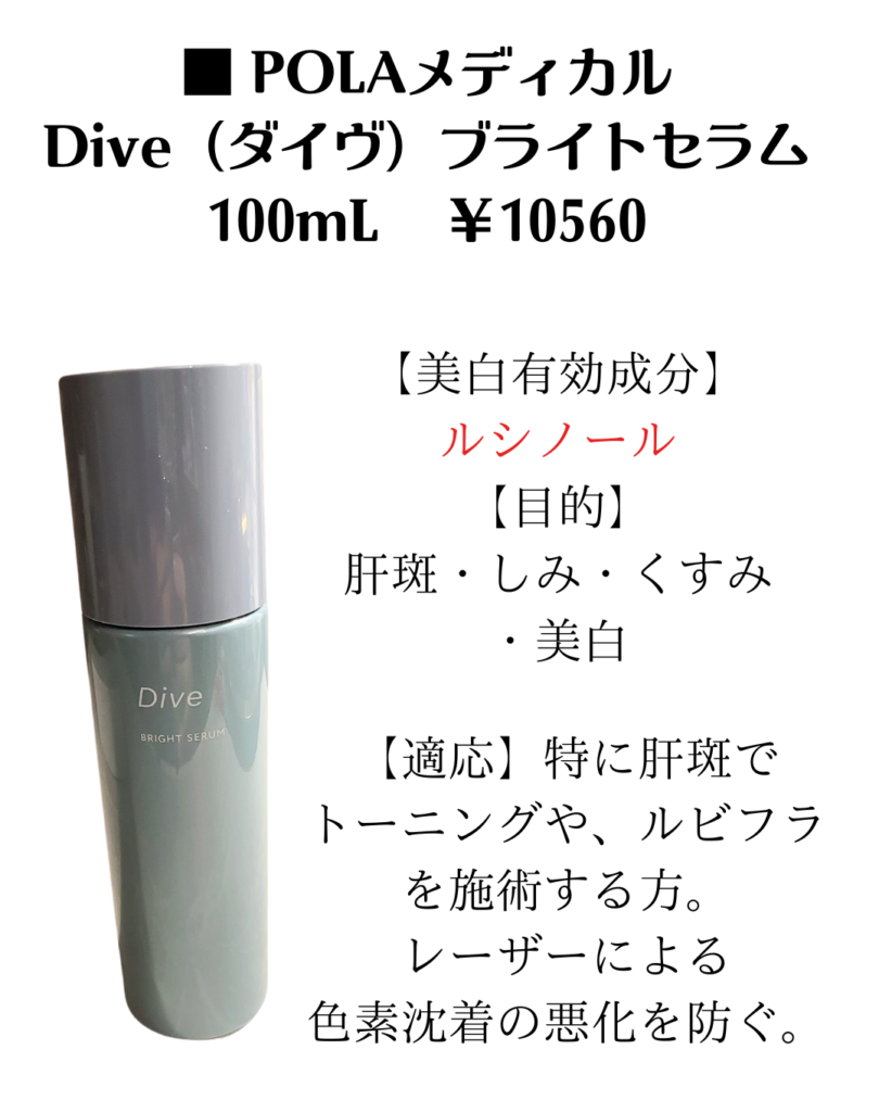 ディスカバリーピコレーザー施術中のスキンケア