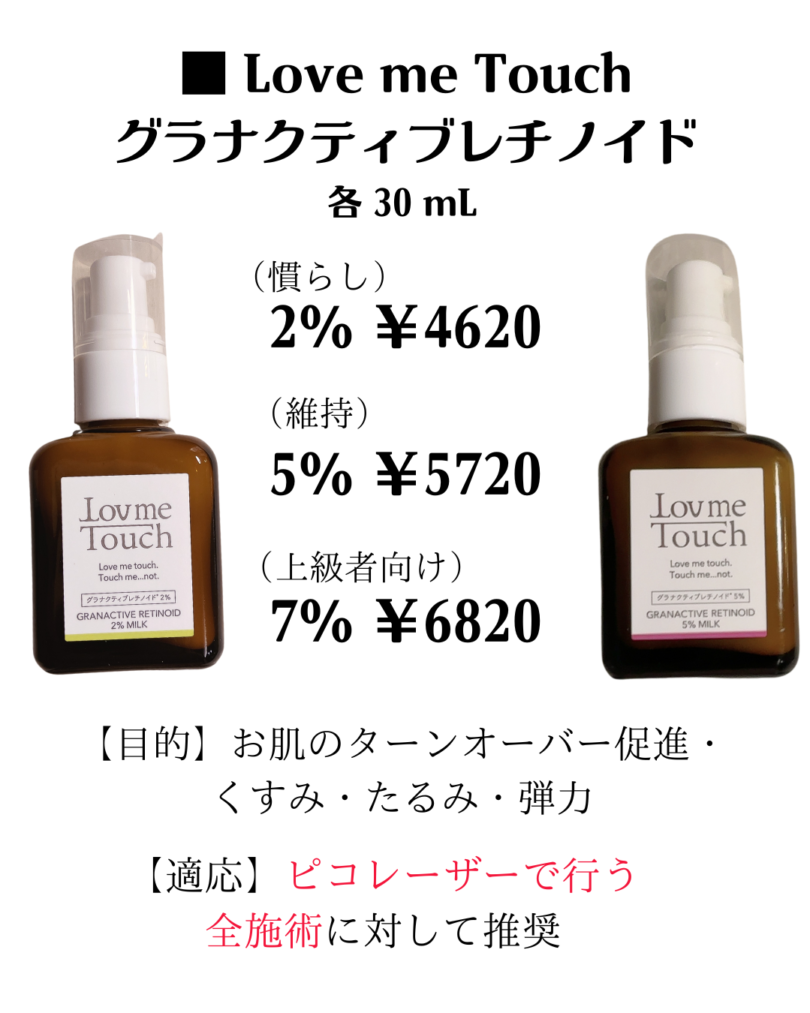 ディスカバリーピコレーザー施術中のスキンケア