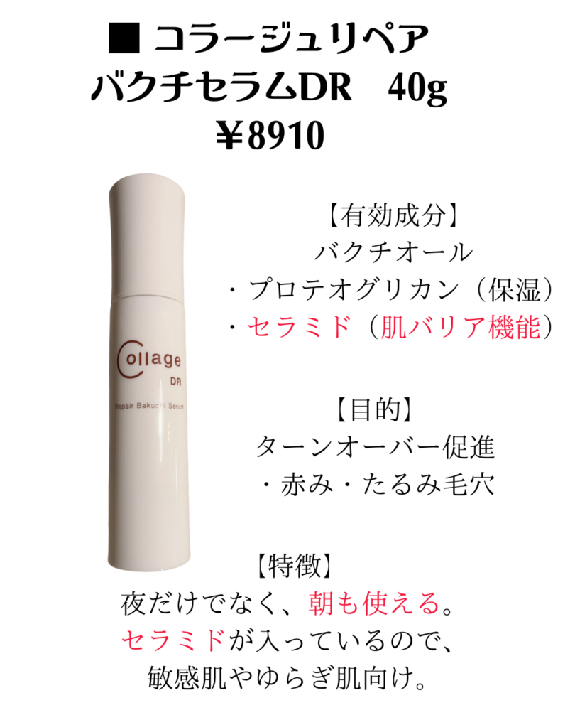 ディスカバリーピコレーザー施術中のスキンケア