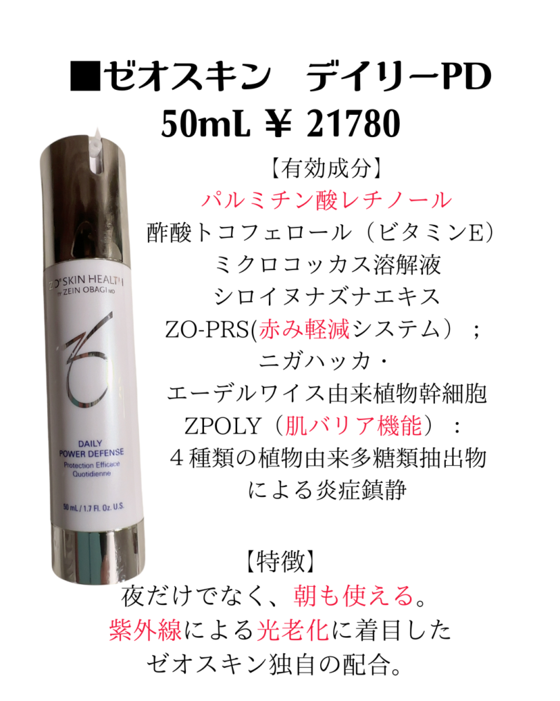 ディスカバリーピコレーザー施術中のスキンケア