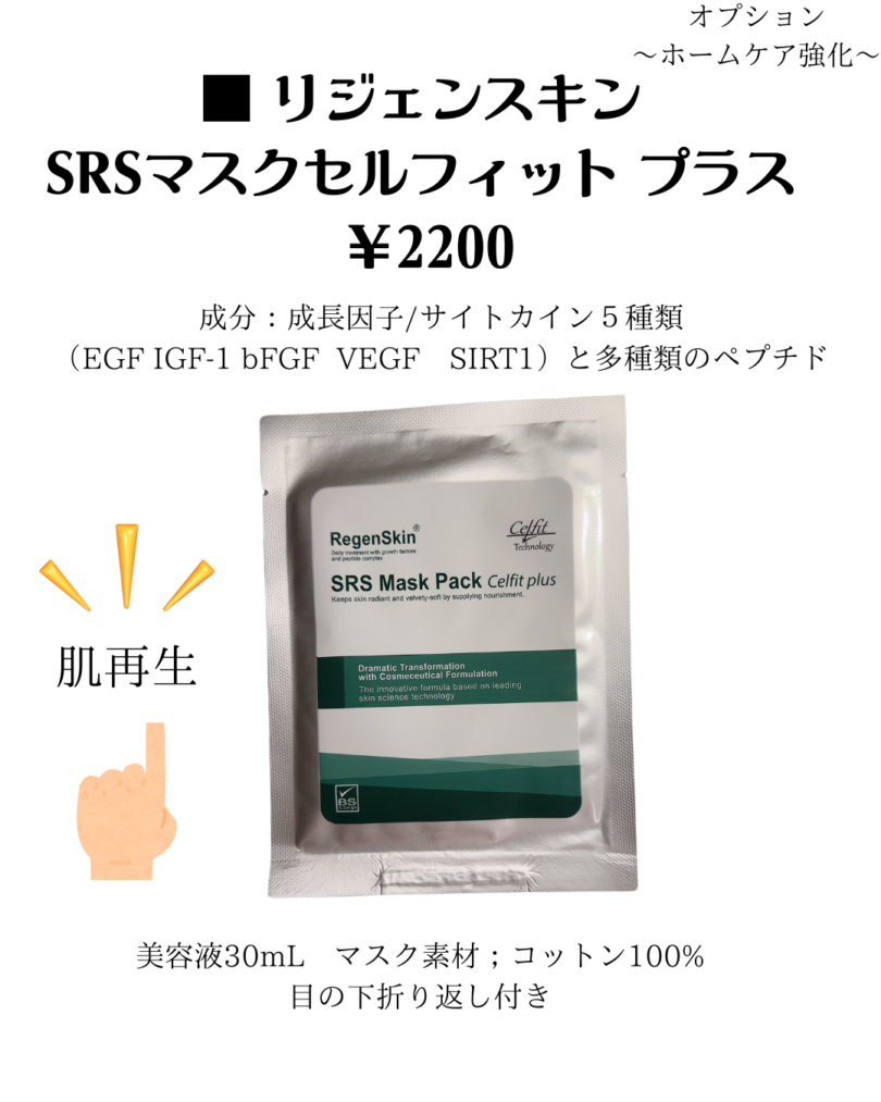 ディスカバリーピコレーザー後のシートマスク