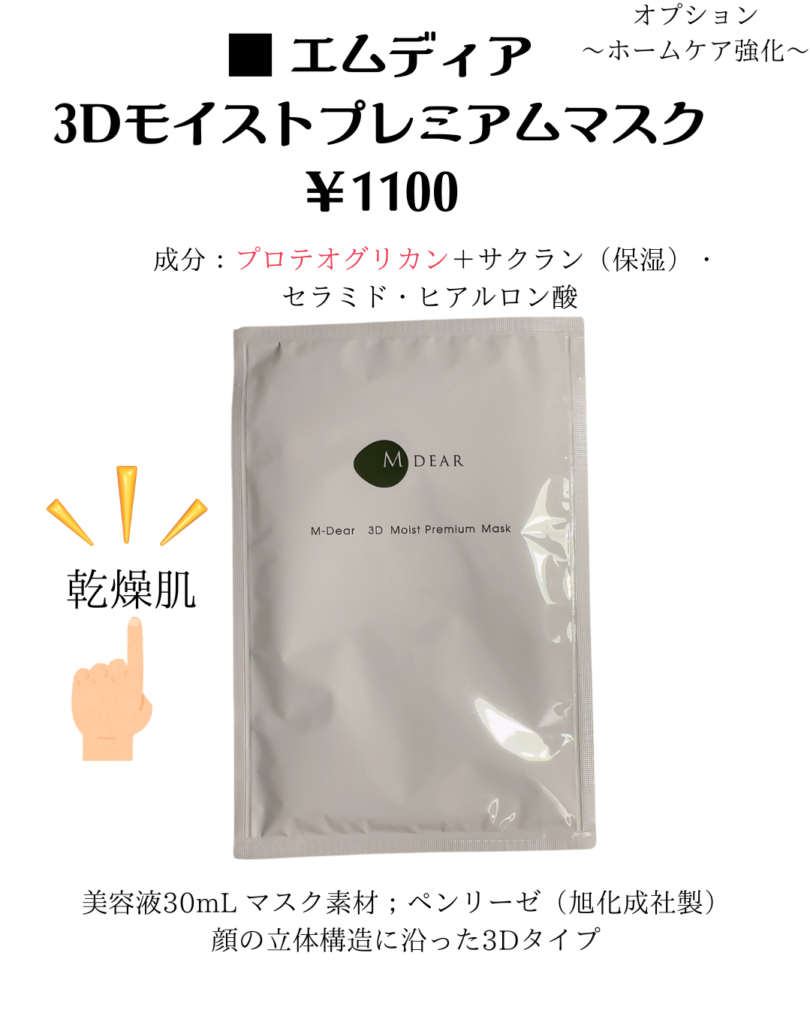 ディスカバリーピコレーザー後のシートマスク