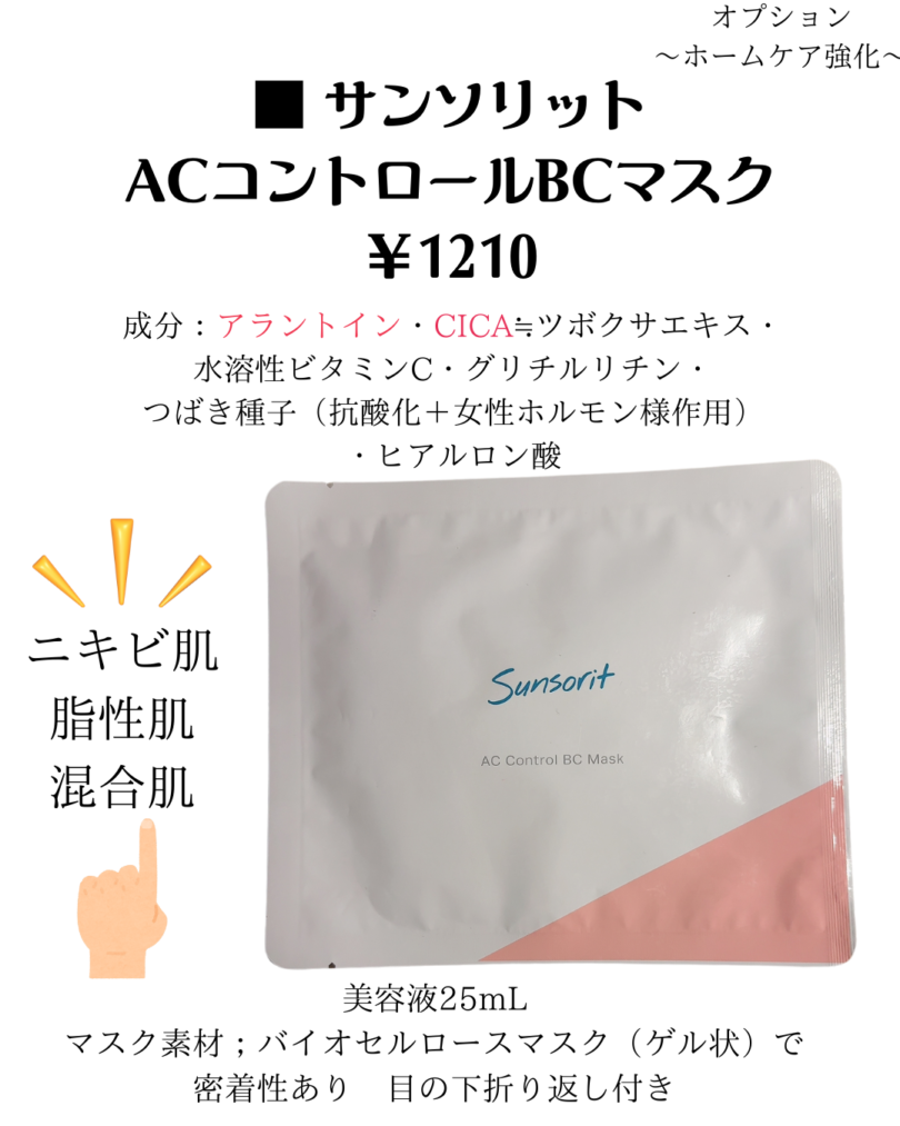 ディスカバリーピコレーザー後のシートマスク