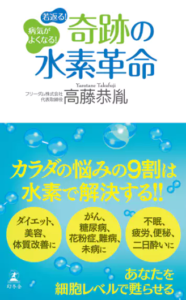 水素で活性酸素を除去